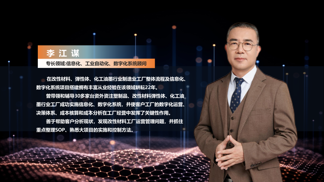 数字化工厂方案服务商爱游戏（AYX）中国官方网站-AYX SPORTS软件李江谋
