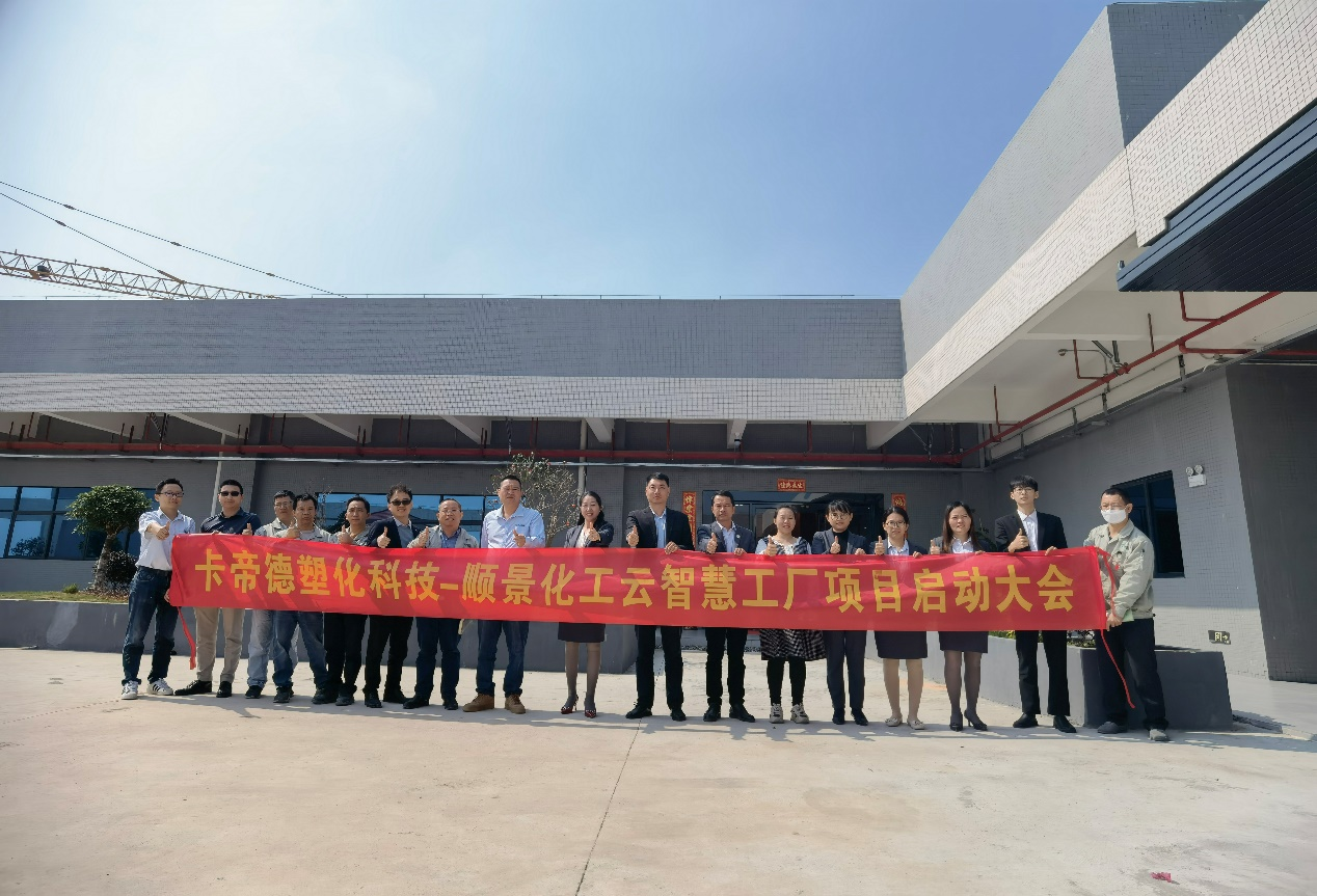 卡帝德塑化集团携手爱游戏（AYX）中国官方网站-AYX SPORTS软件科技开启企业数字化升级之旅