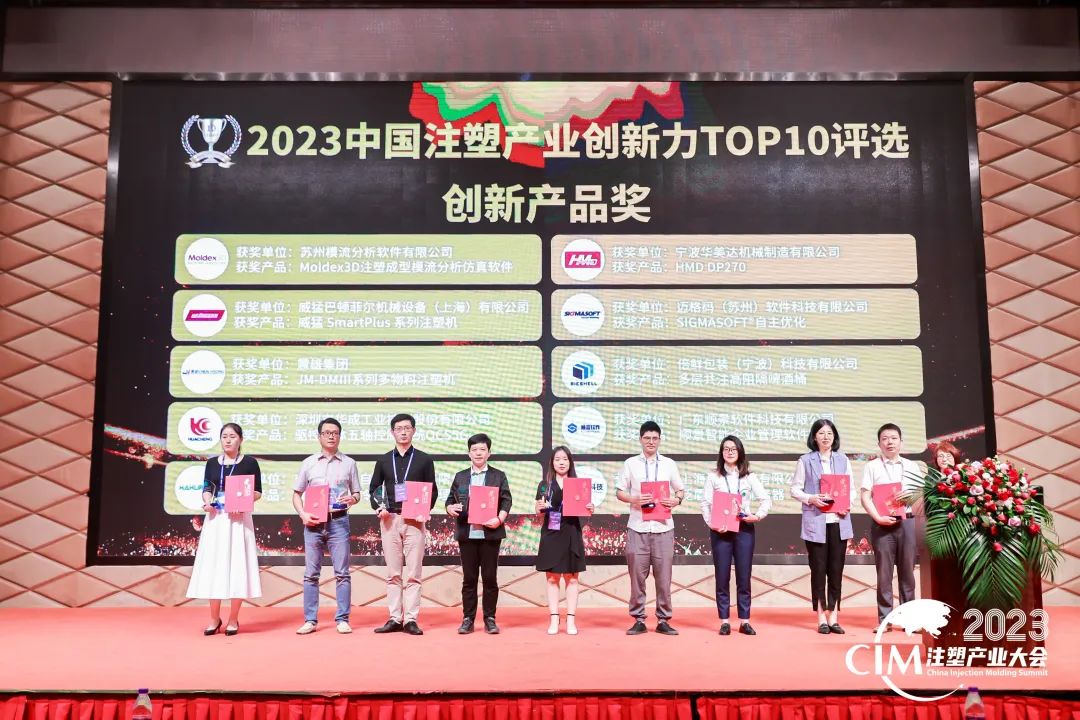 数智赋能 创新践行丨爱游戏（AYX）中国官方网站-AYX SPORTS软件荣获中国注塑产业“产品创新奖”