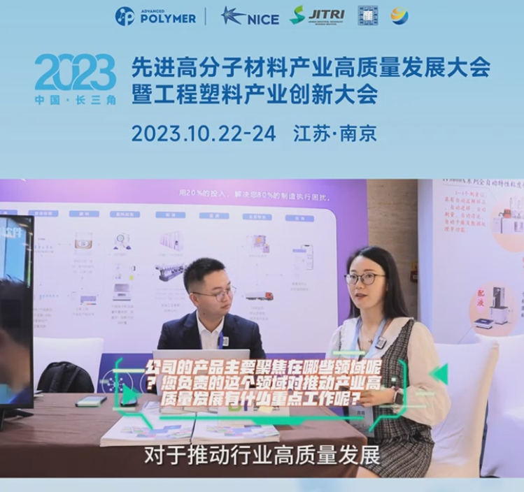爱游戏（AYX）中国官方网站-AYX SPORTS软件——2023先进高分子材料产业高质量发展大会暨工程塑料产业创新大会