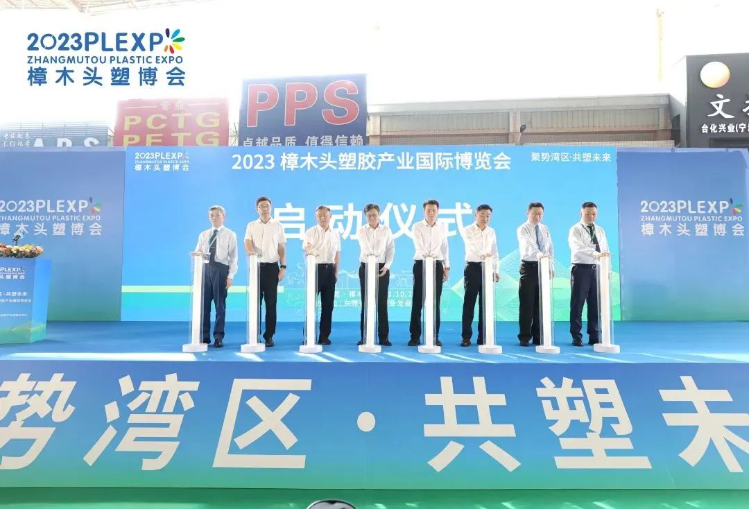 【塑造新时代，爱游戏（AYX）中国官方网站-AYX SPORTS新制造】祝贺2023樟木头塑博会圆满落幕!
